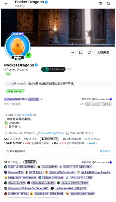 The image displays the Twitter/X profile page for "Pocket Dragons" (@Pocket_Dragons_), a verified NFT project by @frontrunpro with 689 followers, showing 136,413 followers, 2,690 tweets, 446 daily visitors, and featuring a dragon egg collectible (#135,417) alongside a medieval castle-themed banner.

This profile page supports the accompanying post's message, as it showcases Pocket Dragons as a CollectFi NFT project (not just a PFP), with promotional badges highlighting it as a "新型收藏品类" (new collectible category) and encouraging users to join the whitelist opportunity.