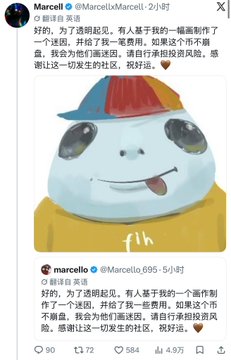 A screenshot of a Chinese-language tweet from user 'Marcell' (@MarcellxMarcel) showing their profile picture updated to an AI-generated panda meme wearing a hat, joking about the community selling their community coin.