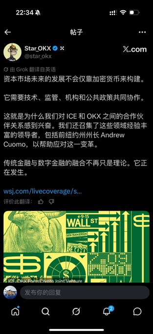 A screenshot of a social media post by 'Star_okx' (@star_okx) on X.com in Chinese, discussing the future of capital markets and a partnership between ICE and OKX with former New York Governor Andrew Cuomo, accompanied by a green 'ICE OKX Form Crypto Joint Venture' image.