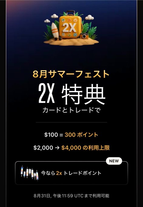 The image advertises Tria's "August Summer Fest" featuring 2X rewards on card transactions and trades, with points doubled for trades and cashback usage limits doubled until August 31st. The "NEW" tag highlights the current doubling of trade points.