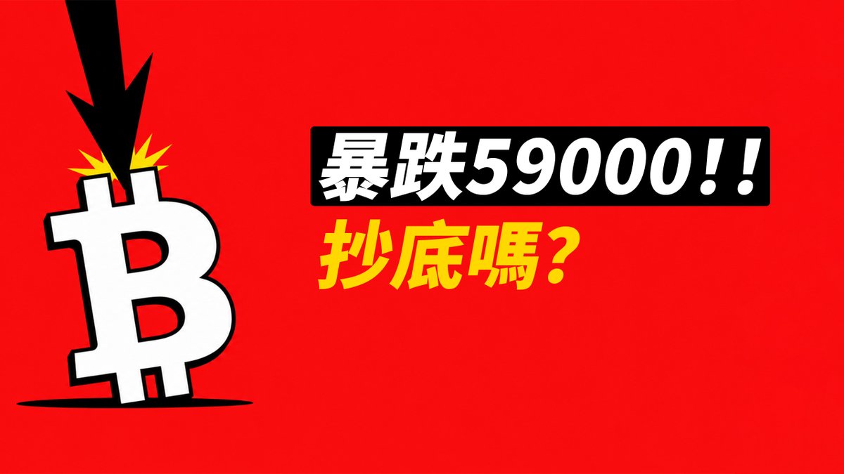 The image features a large white Bitcoin symbol with black text that reads "BETH 590 000!?". The Bitcoin symbol is positioned at the top left corner of the image, while the accompanying text is located towards the bottom right corner. This combination of elements suggests that there might be an advertisement or promotional material related to Bitcoins and cryptocurrency in Chinese.