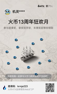 A mobile game promotional graphic for "火币13周年狂欢月" (Huobi 13th Anniversary Carnival Month) featuring a pirate ship and scattered blue coins on a map background, with an invitation code "krmje223" and a QR code.