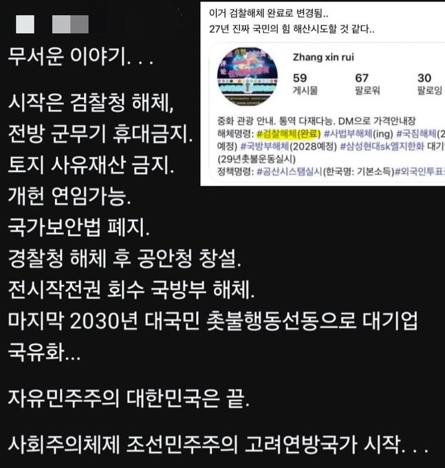 The image shows a Korean text post listing various organizations (Kim Chaek University of Technology, National Defense Commission, State Security Department, Guard Command, etc.) alongside an Instagram profile screenshot of "Zhang xin rui" with 59 posts, 67 followers, and 30 following, featuring hashtags about North Korea and Songbun (29-seat train from Manchuria). The post suggests these institutional references serve as evidence of a coordinated, long-term strategic framework connecting North Korea's specialized bureaus under a unified directive.