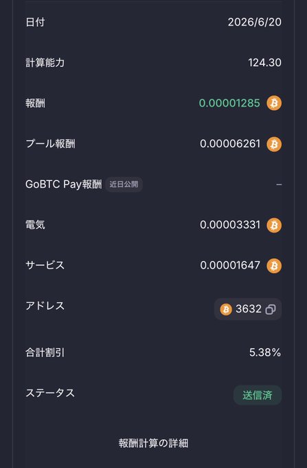 The image shows a cell phone screen displaying a cryptocurrency trading app, with a list of transactions displayed for Bitcoin. The text "GoBT Pay" can be seen at the top left corner of the screen, indicating that the user has recently sent or received Bitcoins through this app. The screen also displays the current value of Bitcoin in yen and the number of Bitcoins being sent or received.