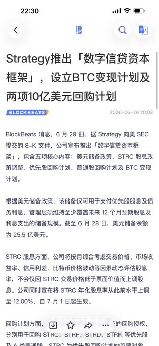 The image is a BlockBeats news article from June 29, 2026, announcing that Strategy (formerly MicroStrategy) has introduced a "Digital Credit Capital Framework" including a BTC monetization plan and two $1 billion share buyback programs. The accompanying post's commentary relates directly to the image, noting how Strategy's original simple narrative of "never selling BTC" has evolved into a complex financial machine layering leverage, dividends, and buybacks on top of BTC as collateral—highlighting the irony that BTC itself generates no cash flow yet supports an increasingly cash-flow-dependent structure.