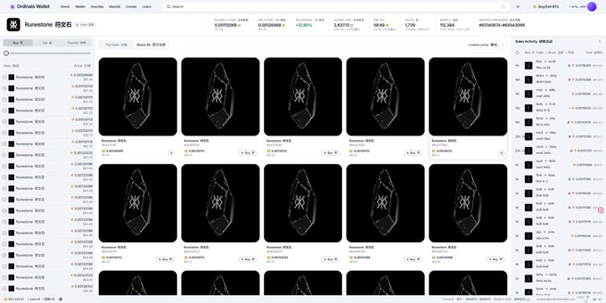 An NFT marketplace interface on Ordinals Wallet displaying multiple identical 'Runestone' tokens for sale, with Chinese text 'Runestone 符文石' in the search bar.
