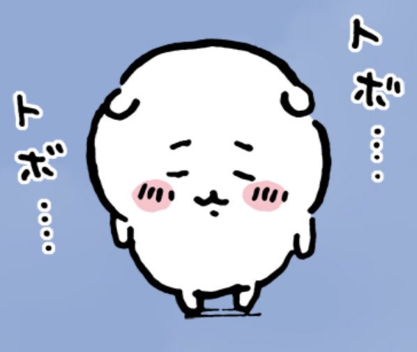 A cute cartoon illustration of a round, white, fluffy character with blushing cheeks standing against a blue background, with the text 'トボ…' (absent-minded) on both sides.