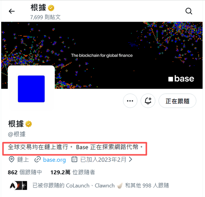 The image shows a social media post with a white background, featuring a blue square logo at the top of the screen. The post contains Chinese text that reads "Base 为网络代币" and "baseorg.cn". The post also includes a link to a website named "baseorg.cn", which is likely related to the content displayed on the image.