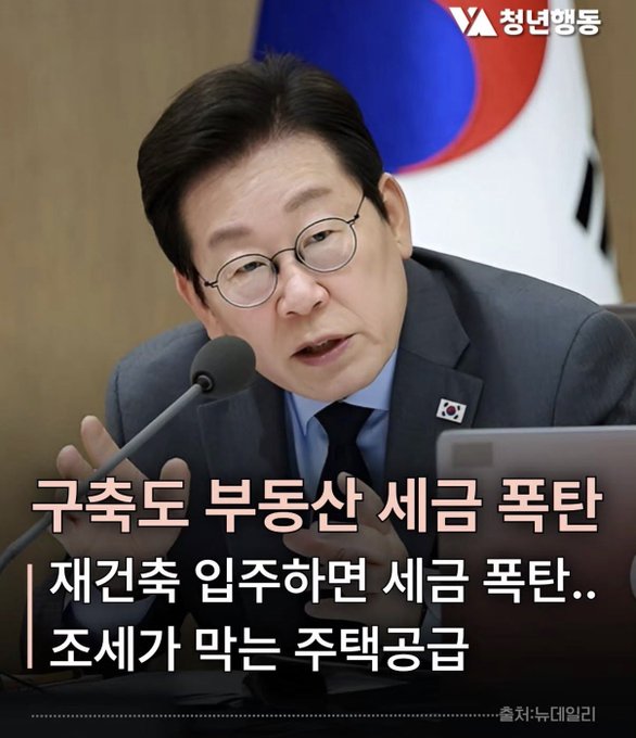 A South Korean politician wearing glasses and a suit with a flag pin speaks at a microphone, with a Korean flag visible behind him. The image contains Korean text from a youth media outlet "청년뻥동" reading "구축도 부동산 세금 폭탄 / 재건축 입주하면 세금 폭탄.. / 조세가 막는 주택공급" (translating to concerns about tax burdens on old housing and reconstruction moves that the post connects to housing supply issues raised in the caption).