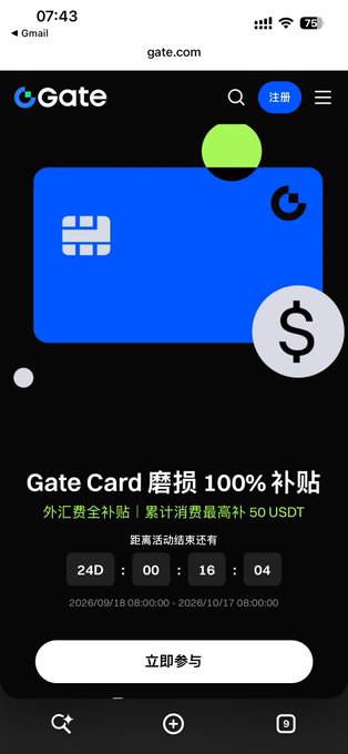 The image shows a mobile screenshot from gate.com advertising a "Gate Card" promotion offering 100% subsidy on card fees, with activity running from 2026/09/18 to 2026/10/17 and a maximum reward of 50 USDT in accumulated spending. A countdown timer shows 24 days, 00 hours, 16 minutes, and 04 seconds remaining, alongside a "立即参与" (Participate Now) button that aligns with the post's message about the fee subsidy promotion and easy card application.