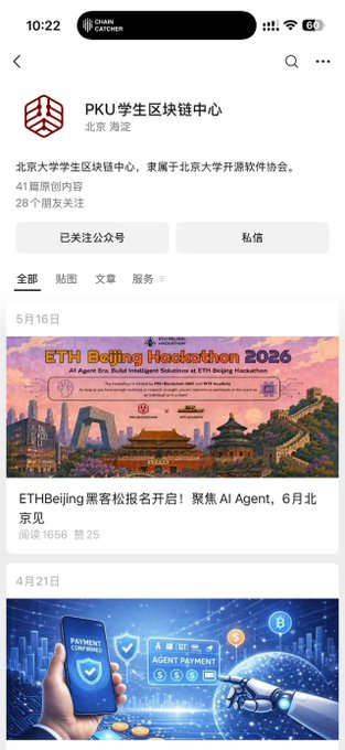 Screenshot of a WeChat public account page titled 'PKU学生区块链中心' (Peking University Student Blockchain Center) featuring posts about 'ETH Beijing Hackathon 2026' and AI agent payment concepts.