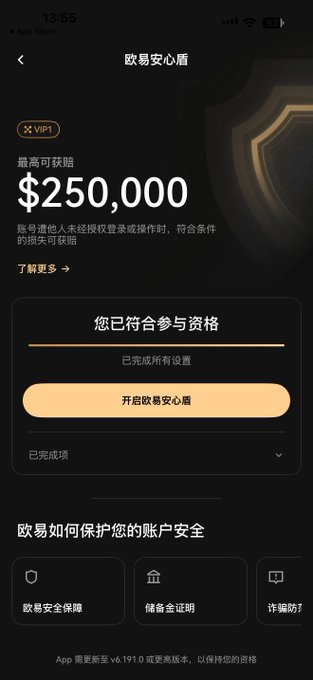 A screenshot of the OKX app showing the "欧易安心盾" (OKX Peace of Mind Shield) VIP protection feature, offering up to $250,000 in coverage against losses from unauthorized logins, with a button to activate the shield for users who meet eligibility requirements. The image illustrates the security feature the post recommends enabling to protect against potential hacks.