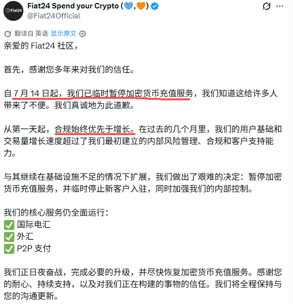 Fiat24 Official announcement on Twitter announcing the temporary suspension of crypto top-up services starting July 14, citing the need for compliance upgrades due to rapid growth, while confirming that core services like international remittance, forex, and P2P payments remain operational.