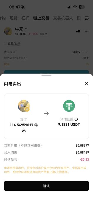 A screenshot of a cryptocurrency trading app showing a 'Flash Sell' (闪电卖出) confirmation, converting 114.56959017 牛米 (NiuMi) into 9.1881 USDT, with an estimated loss of -$0.23.