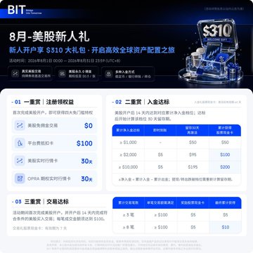 A promotional banner from BIT (BiTE) advertising an August new user gift for US stock accounts, featuring a $310 cash gift package and showing signup perks including a $0 stock trading fee, a $100 platform card, 30-day real-time quotes, and a 30-day OPRA real-time market data card.