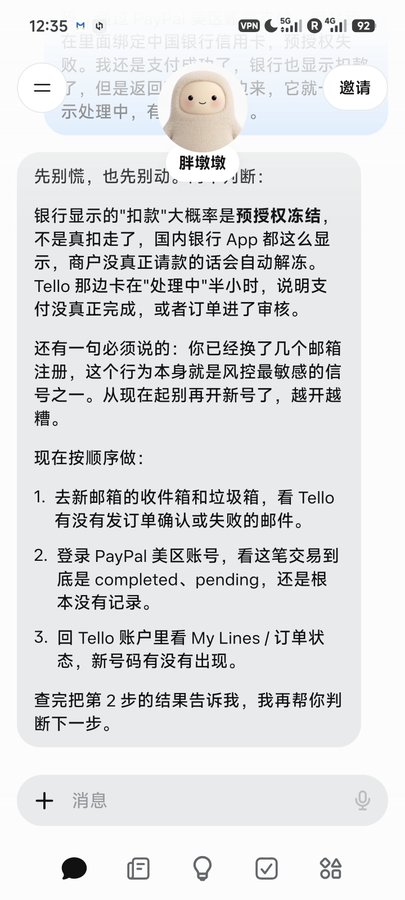 A Chinese text messaging screenshot showing a conversation about bank card binding and payment authorization, with advice to check email, PayPal account, and Tello order status.