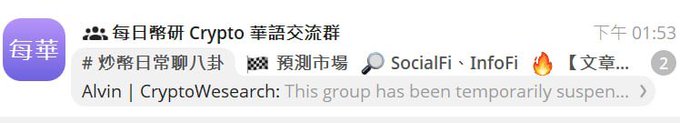 A chat group notification labeled '每日幣研 Crypto 華語交流群' (Daily Crypto Research Chinese Exchange Group) dated 下午 01:53, showing topics like '#炒幣日常聊八卦', '預測市場', 'SocialFi', and 'InfoFi', with a pinned message from 'Alvin | CryptoWesearch' stating 'This group has been temporarily suspen...'.