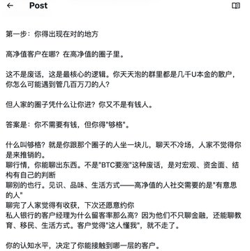 A Chinese-language social media post discussing networking strategies, stating that high-net-worth clients gather in valuable circles where one must be 'worth' being connected with rather than needing money, emphasizing building deep friendships, shared interests, and value exchange.