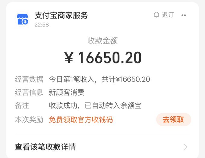 The image shows an Alipay Merchant Service notification confirming a payment receipt of ¥16,650.20 from a new customer, with the funds automatically deposited into Yu'ebao.

This screenshot likely serves as proof of receiving a C2C crypto-to-fiat withdrawal payment via Alipay, illustrating the method described in the post where the user cashes out small amounts using Alipay transactions with verified high-volume merchants.