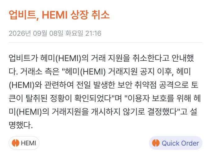 Korean news article headline "업비트, HEMI 상장 취소" dated 2026년 09월 08일 화요일 21:16, stating that Upbit is canceling HEMI trading support due to security concerns, with a "HEMI" tag and "Quick Order" button visible.