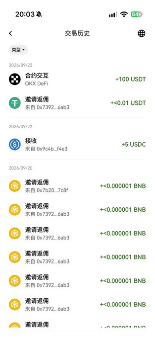 A mobile phone screenshot of a transaction history page in Chinese (交易历史) showing various crypto transactions in USDT, USDC, and BNB dated September 2026.