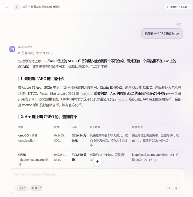 The user is asking about a screenshot showing a chat interface with an AI assistant (nashnova) explaining information about Arc chain and the SCREO token. The conversation includes details about Arc's official launch date (September 16, 2026) and identifies two tokens named CREO with the ticker "SCREO" on the Arc chain - creo.family with contract 0x1c98...8001 valued at approximately $161,400, and a launchpad.meme issuance valued at $3,560, both launching on 2026-09-17.