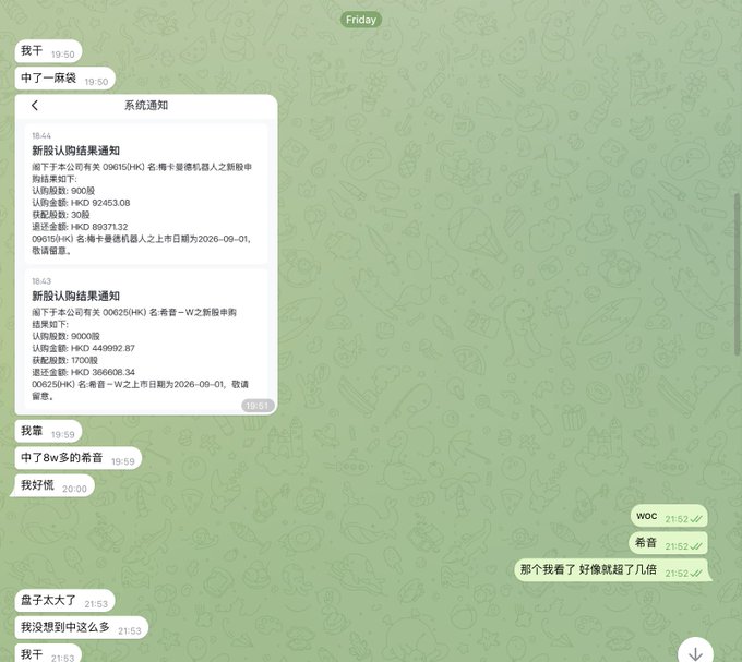 A screenshot of a Chinese chat application showing system notifications about new purchase results, including order numbers (096159HK, 006250HK) with details about fund amounts and HK dollar balances, alongside brief chat messages.