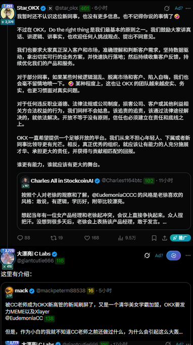 A screenshot of a Twitter/X thread in Chinese, with posts by users like 'Star.OKX' and 'Charles All in StockcoinAI' discussing some dispute, featuring a 2.2% badge and 9.5万 views.