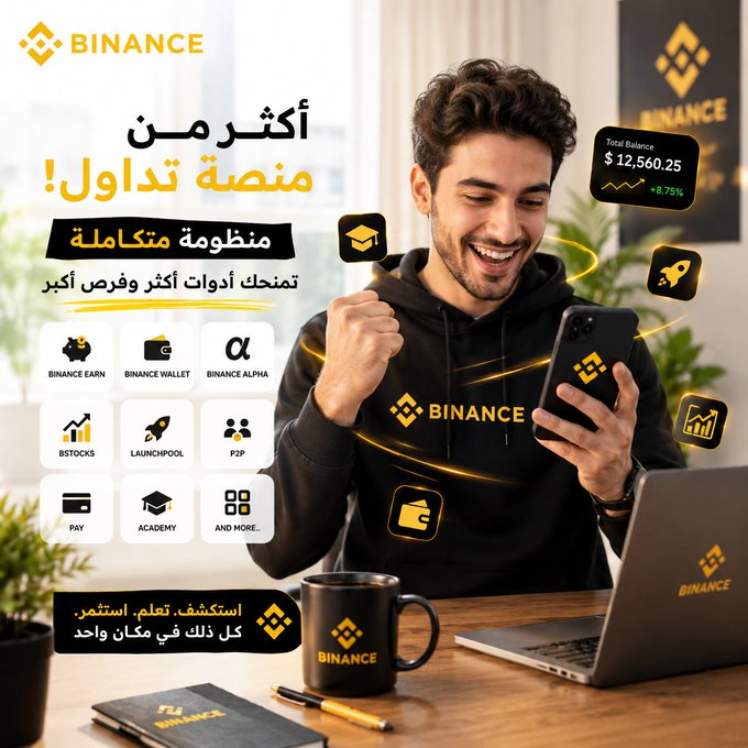 The image shows a smiling young man wearing a black Binance hoodie, excitedly looking at a smartphone and laptop displaying his Binance dashboard with a total balance of $12,560.25 and an 8.75% increase. The Arabic text promotes Binance as an integrated trading platform offering various tools like Binance Earn, Binance Wallet, Binance Alpha, Bstocks, Launchpool, P2P, Pay, and Academy. The visual reinforces the post's message by showcasing the wide ecosystem of features available beyond basic crypto trading that many users overlook.