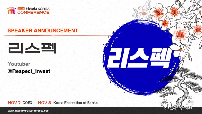 A speaker announcement for the Bitcoin Korea Conference featuring Youtuber "리스펙" (@Respect_Invest), with events on Nov 7 at COEX and Nov 8 at Korea Federation of Banks.