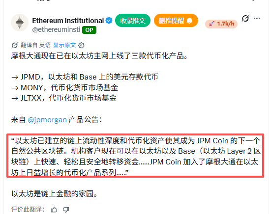 Screenshot of an Ethereum Institutional post about JPMorgan launching tokenized products: JPMD, a USD stablecoin on Ethereum and Base, plus MONY and JLTXX tokenized money-market funds. The highlighted Chinese text says Ethereum’s liquidity and tokenization ecosystem will become JPM Coin’s next major public blockchain hub, supporting institutional transfers on Ethereum and Base.