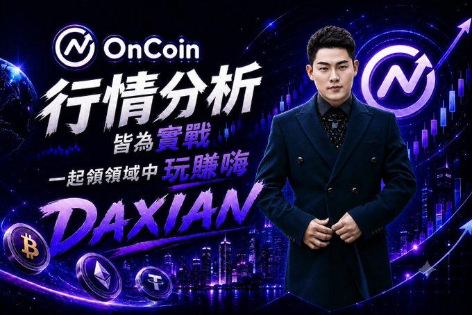 An advertisement for 'OnCoin' featuring Chinese text '行情分析' (Market Analysis), '皆為實戰' (All Real Combat), and the name 'DAXIAN', showing a man in a suit standing beside the OnCoin logo and a neon cityscape.