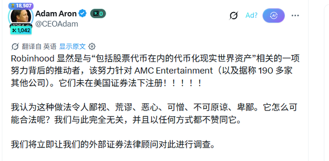 A screenshot of a tweet from Adam Aron (@CEOAdam) in Chinese text criticizing efforts to tokenize real-world assets like stocks, stating AMC is not registered under US securities law.