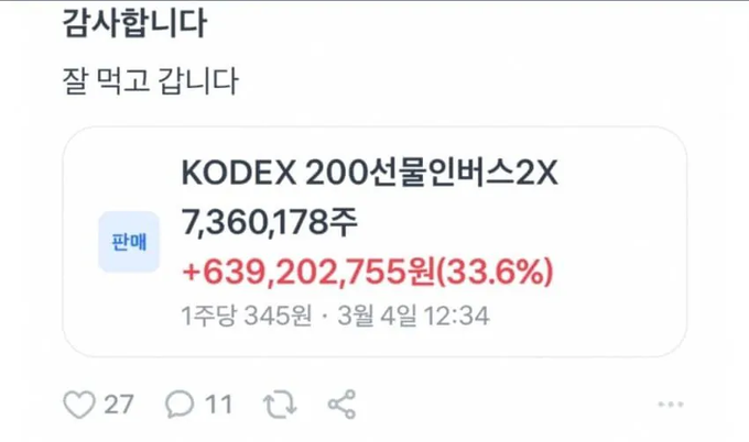 The image shows a post on a Korean trading platform (토스) with the message "감사합니다 잘 먹고 갑니다" (Thank you, I'm leaving well-fed), featuring a sale confirmation of **KODEX 200선물인버스2X** shares — 7,360,178 shares sold for a profit of **+639,202,755원 (33.6%)** at 345원 per share on March 4th. The post visually celebrates a massive successful trade exit that netted the user over 639 million won in profit in a short period, perfectly matching the accompanying note about an epic, artfully-executed short-term trade.