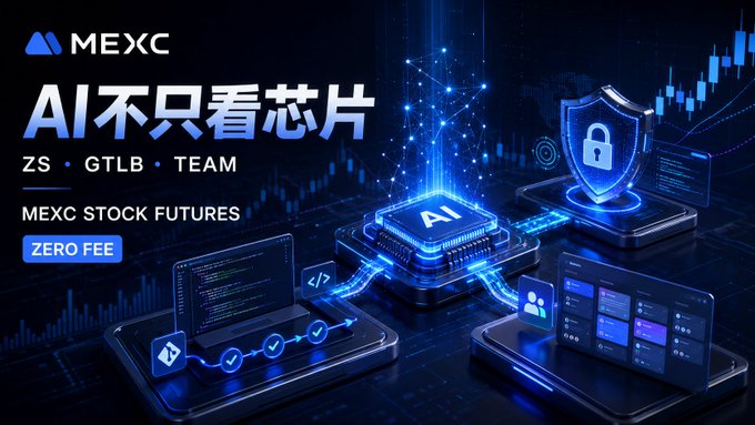 A promotional graphic for MEXC Stock Futures featuring 'AI不只看芯片' (AI doesn't just look at chips), with tickers ZS, GTLB, and TEAM, and 'ZERO FEE' highlighted.