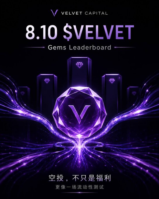 A Velvet Capital promotional graphic featuring a glowing purple gem with the "V" logo against a dark background, advertising "8.10 $VELVET Gems Leaderboard" with Chinese text below stating "Airdrop, not just a benefit, more like a liquidity test." The image illustrates the August 10 token distribution event mentioned in the post, where 2,710,049 $VELVET tokens will be allocated based on leaderboard rankings.