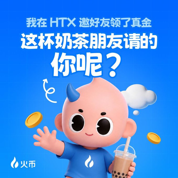 A bright blue promotional advertisement in Chinese from HTX (火币) cryptocurrency exchange, featuring a cartoon pink character holding a bubble tea drink with the text '我在HTX邀好友领了真金 这杯奶茶朋友请的 你呢？' (I invited friends on HTX and earned real money. This milk tea was treated by a friend. How about you?).