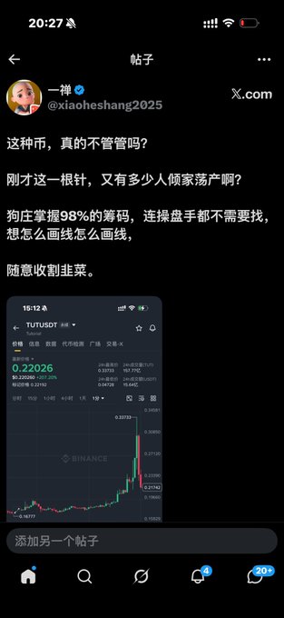 A social media post by user 一禅 (@xiaoheshang2025) complaining about market manipulation in the TUTUSDT cryptocurrency pair on Binance, displaying a chart where the price spiked to 0.22026 before crashing back down, with the poster accusing whale operators of controlling 98% of the筹码 (chips) and using "inserting needles" to liquidate retail investors.