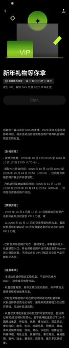 A Chinese promotional page titled '新年礼物等你拿' (New Year Gift Waiting For You) with VIP membership details and dates spanning late 2026 into 2026.