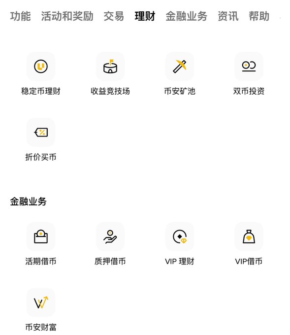 A Chinese-language financial app interface under the '理财' (Wealth Management) tab shows options like '稳定币理财', '收益竞技场', '币安矿池', '双币投资', '折价买币', and VIP borrowing/lending services.