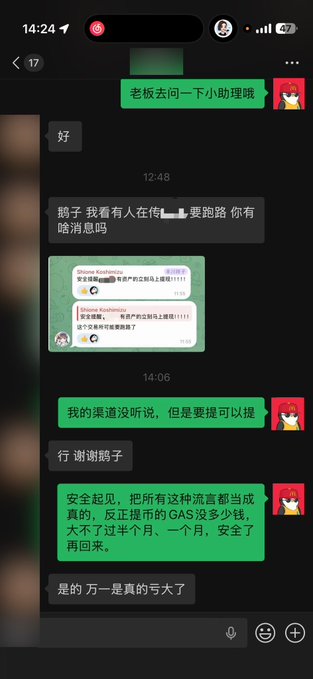 A WeChat conversation screenshot in Chinese discussing rumors about someone running away from work, with messages about a streamer's outrageous behavior and exaggerated claims.
