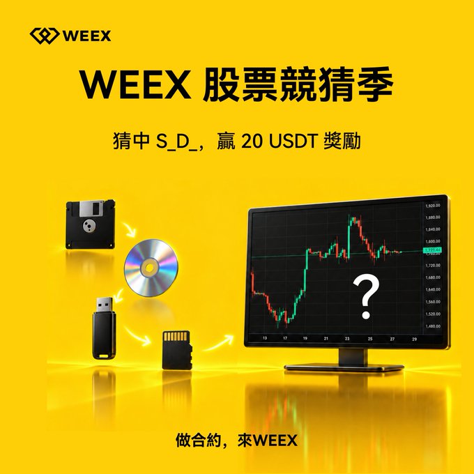 A yellow promotional graphic for 'WEEEX' features the text 'WEEEX 股票競猜季' and '猜中 S_D_, 贏 20 USDT 獎勵', along with images of a floppy disk, CD, USB drive, memory card, and a monitor displaying a stock chart with a question mark.