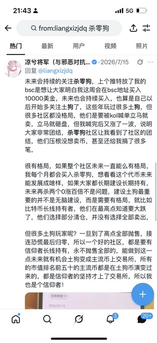 The image shows a Chinese social media post dated 2026/7/15, responding to the username "@liangxizijdq" about the token "杀零狗" (Kill Zero Dog), where the author mentions being featured on CCTV, BSC address purchases, community building efforts with "Nobody Loses After Lying Down," and references "FLIP" coin. This relates to the caption by showing the original post that prompted the response about promoting Kill Zero Dog and the author's reliable calls that led to a tenfold increase.