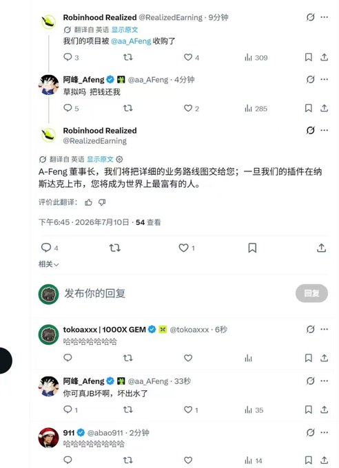 A screenshot of a Twitter/X thread in Chinese between users 'Robinhood Realized' (@RealizedEarning) and '阿峰_Afeng' (@aa_Afeng), discussing a project acquisition, with replies from 'tokoaxxx' and '911'.