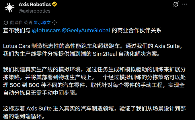 The image shows a tweet from Axis Robotics (@axisrobotics) announcing a commercial partnership with @lotuscars and @GeelyAutoGlobal, highlighting their Axis Suite Sim2Real automation solution for automotive parts picking. This directly supports the accompanying post about Axis's recent partnership expansions, particularly with major automotive companies like Geely Auto, validating their push into real-world industrial applications.