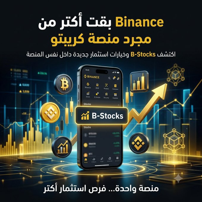 A promotional Arabic-language graphic highlights Binance's B-Stocks feature, displaying a smartphone showing the Binance app with "B-Stocks" prominently labeled, surrounded by cryptocurrency coins (Bitcoin, Binance Coin), stock market candlestick charts, and an upward arrow. The Arabic text reads "Binance بقت أكثر من مجرد منصة كريبتو" (Binance has become more than just a crypto platform) and "اكتشف B-Stocks وضربات استثمارية جديدة داخل نفس المنصة" (Discover B-Stocks and new investment options within the same platform), visually reinforcing the post's message about Binance expanding beyond cryptocurrency into stock trading services.