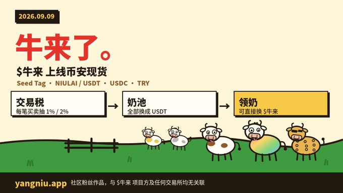 An infographic in Chinese dated 2026.09.09 about '$牛来' token launch on Seed Tag, featuring cartoon cows and a tax/milk pool/feeding diagram, branded 'yangniu.app'.