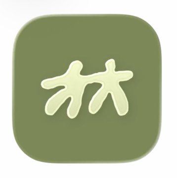 A glossy green app icon displays the Chinese character "林" (lín, meaning "forest" or "woods") in a stylized cream-colored font. The icon's aesthetic suggests a relationship or dating app, which aligns with the post's commentary on users prioritizing casual, short-term interactions over genuine commitment, leading to the breakdown of apps designed to foster lasting connections.