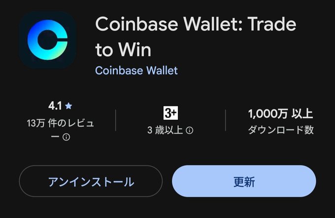 Google Play Store listing showing the updated "Coinbase Wallet: Trade to Win" app by Coinbase Wallet, with a 4.1 star rating from 13万 (130,000) reviews and over 10 million downloads, featuring "アンインストール" (Uninstall) and "更新" (Update) buttons.