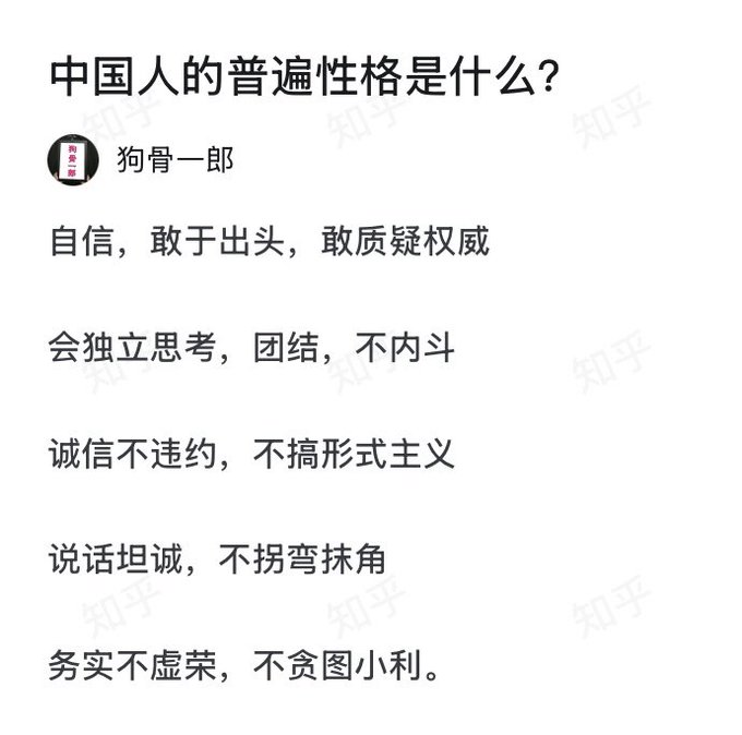 This image lists traits of the "average Chinese person," such as confidence, independence, and honesty, in a style that mimics an online forum; the accompanying post's request for a "doge head" implies that these presented traits are not to be taken literally and are likely ironic or satirical.